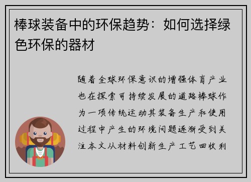 棒球装备中的环保趋势：如何选择绿色环保的器材
